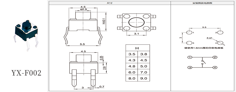 4.5*4.5插脚轻触开关高度规格书.jpg