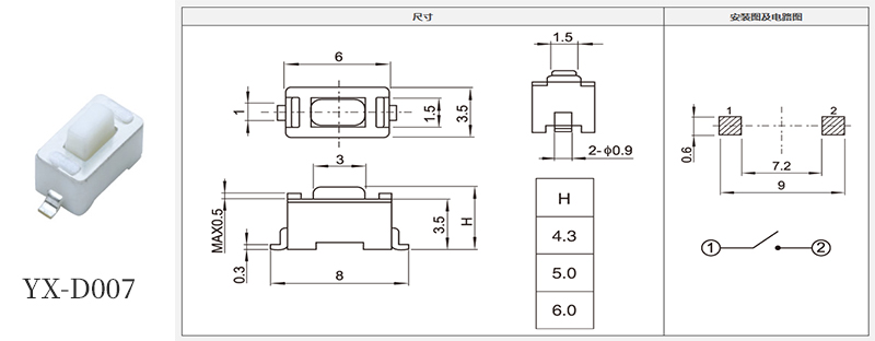 yx-d007两脚密封款轻触开关规格书.jpg