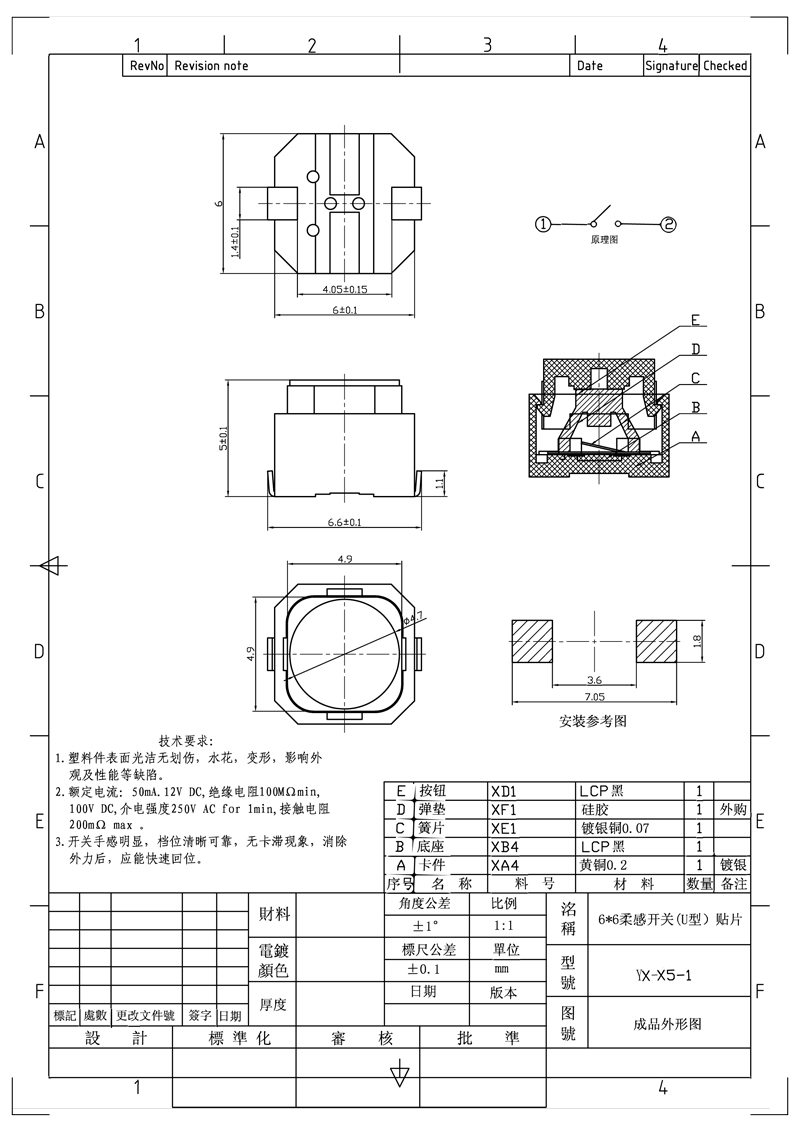 承认书（6X6柔感轻触开关）X5-1-10.jpg