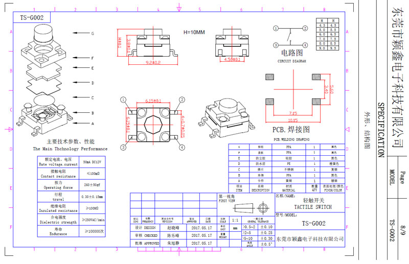 防尘轻触开关规格书.jpg