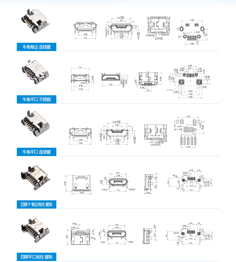 插脚micro usb母座规格书.jpg