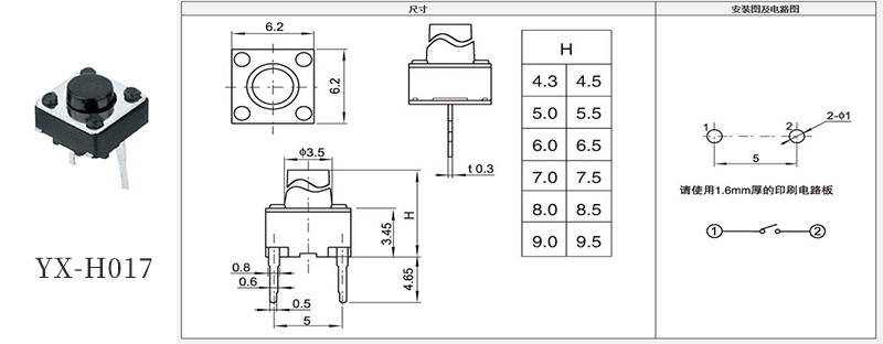 YX-H017插脚轻触开关.jpg