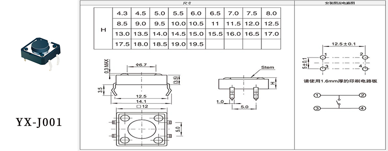 YX-J001插件轻触开关.jpg