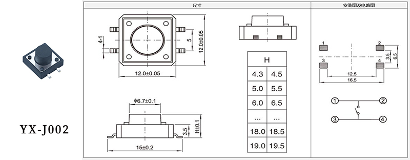 12x12x5轻触开关尺寸书YX-J002.jpg