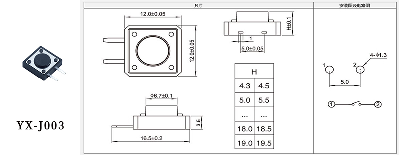 12x12x5轻触开关尺寸书YX-J003.jpg