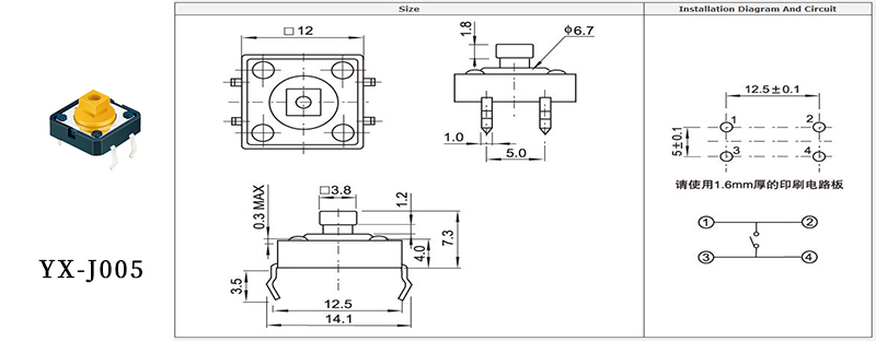 12x12x5轻触开关尺寸书YX-J005.jpg