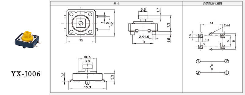 12x12x5轻触开关尺寸书YX-J006.jpg