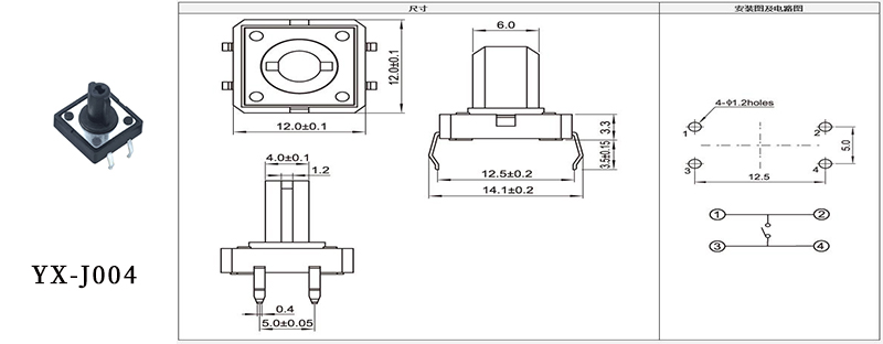 12x12x5轻触开关尺寸书YX-J004.jpg