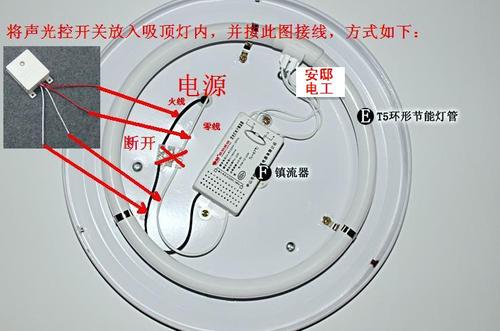 声控开关安装接线方法