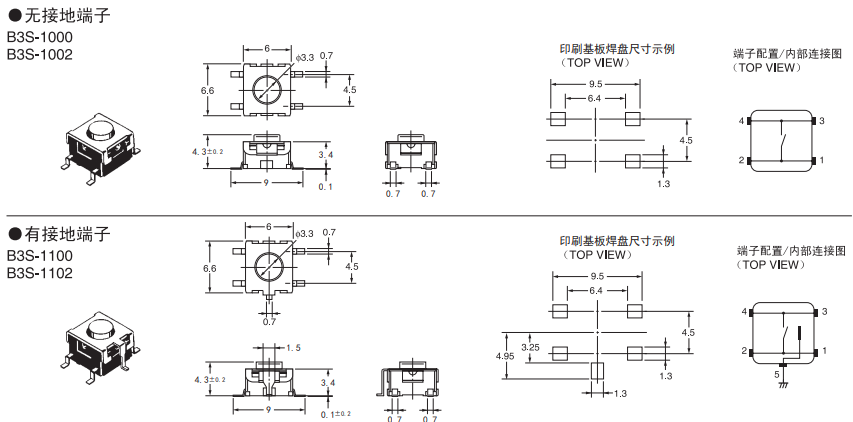 B3S系列欧姆龙轻触式开关