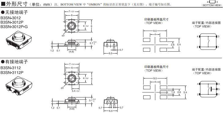 B3SN系列欧姆龙轻触式开关