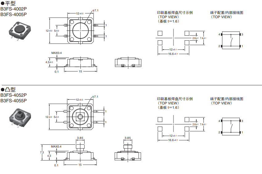 B3FS-4系列欧姆龙轻触式开关