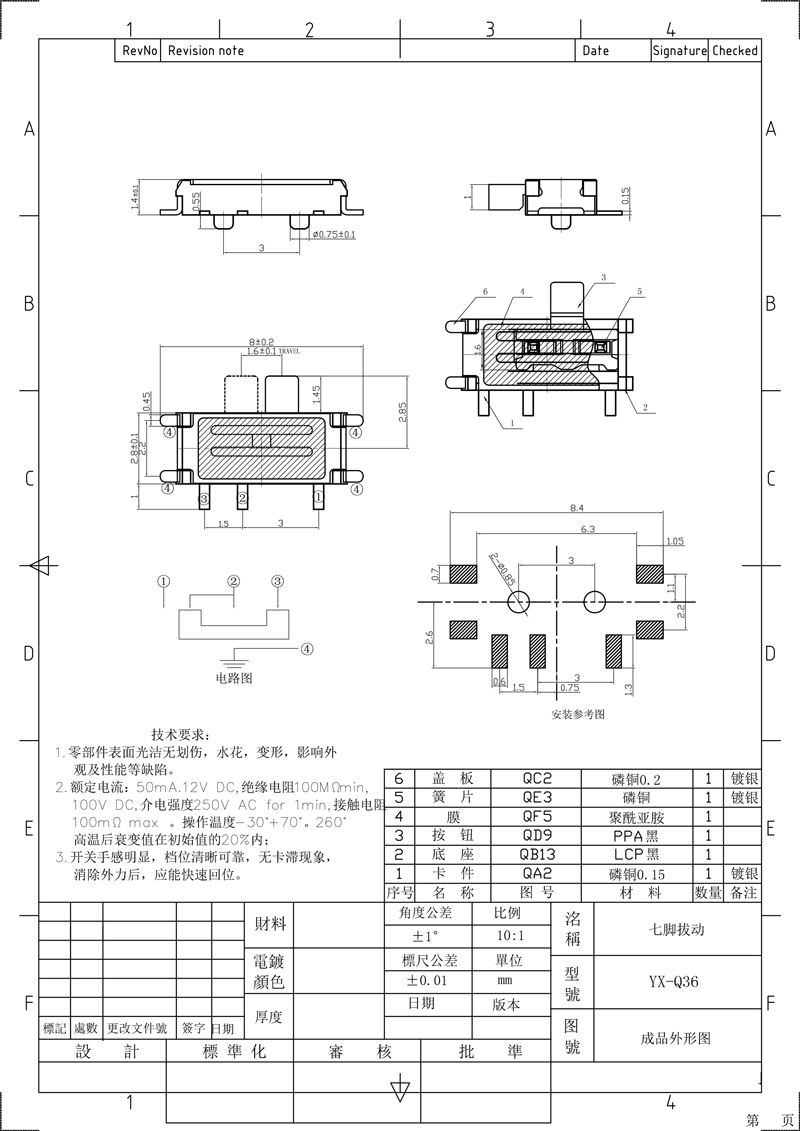 承认书(七脚两档拨动)Q36-10.jpg