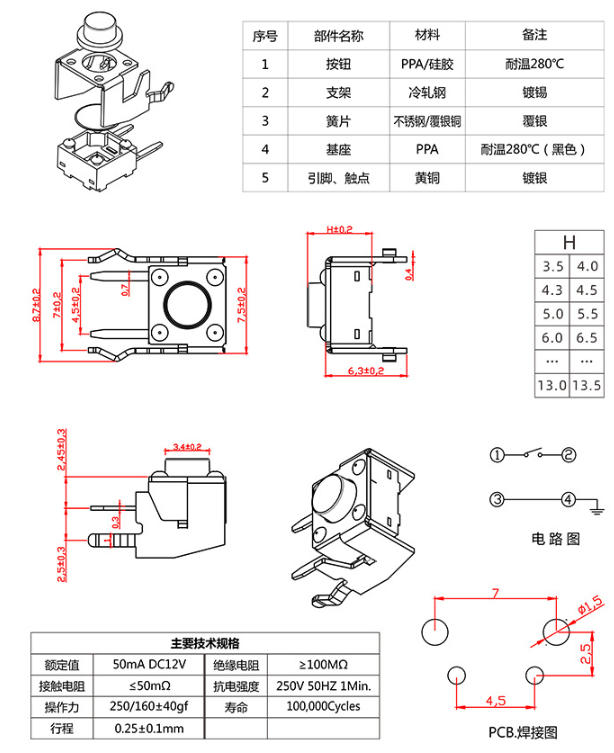 带支架轻触开关