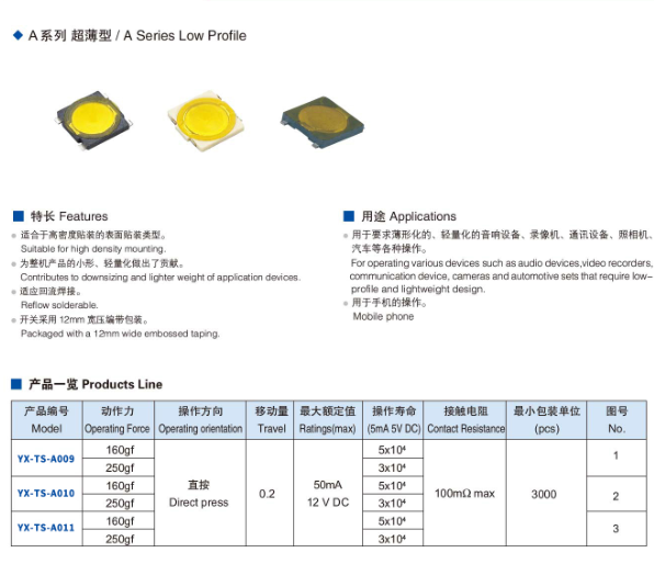 轻触开关规格型号大全手册下载