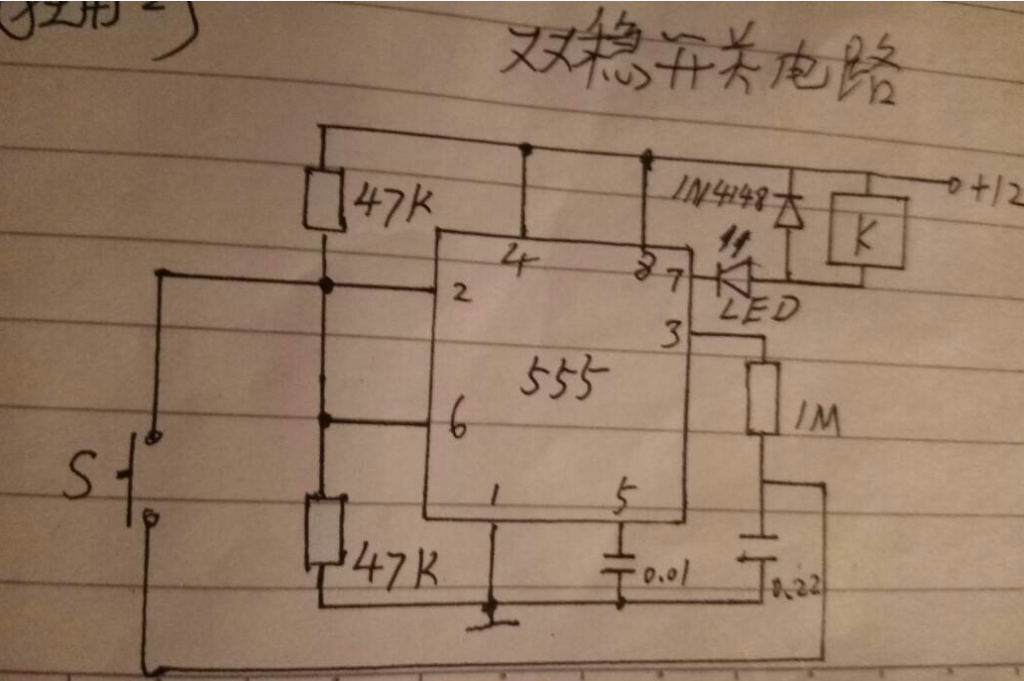 轻触开关双稳态触发电路图