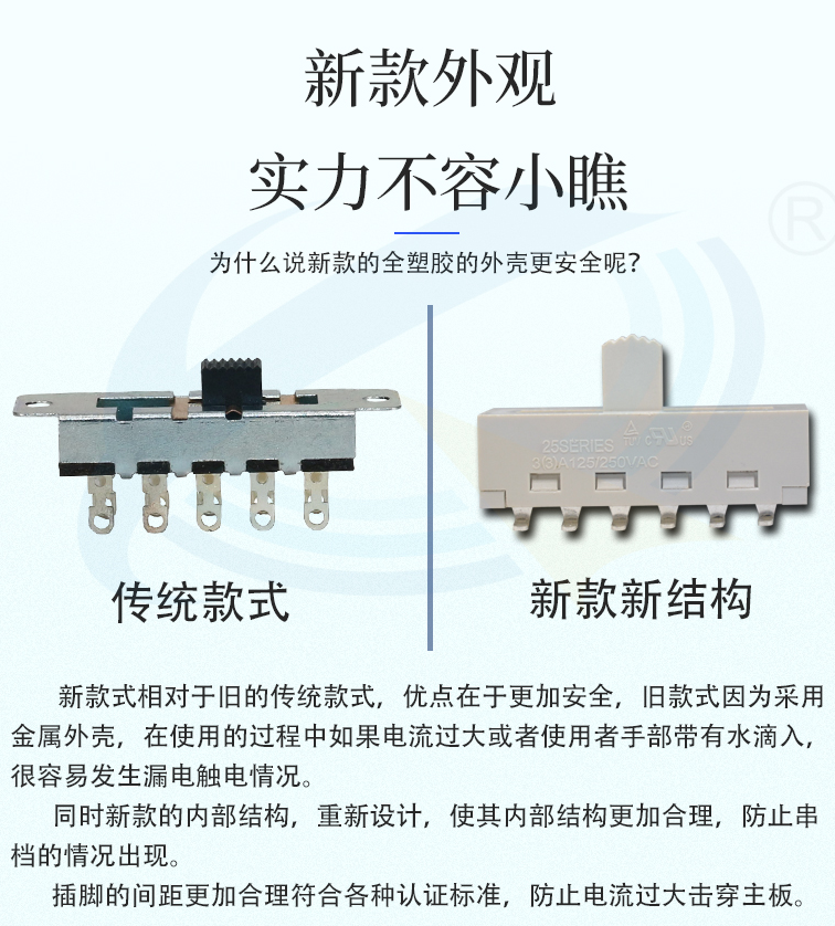 塑胶拨动开关