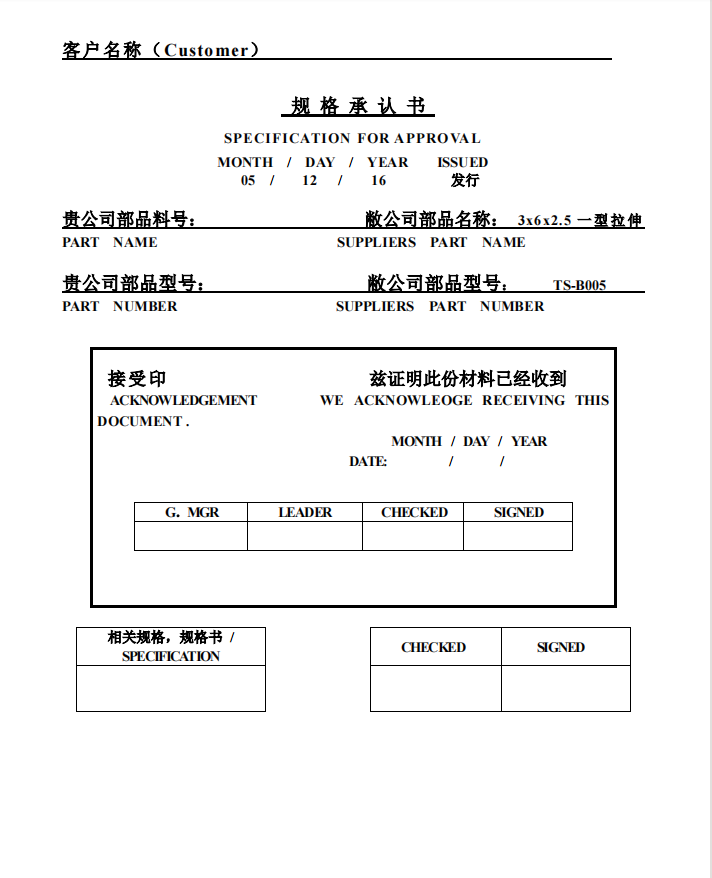 乐清市轻触开关报价规格书样板