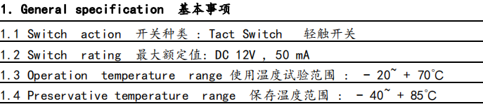 轻触开关可以耐多高温度