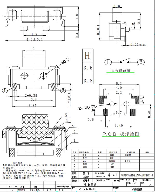 2X4轻触开关250gf规格书