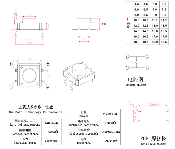 立式4脚轻触开关讲解