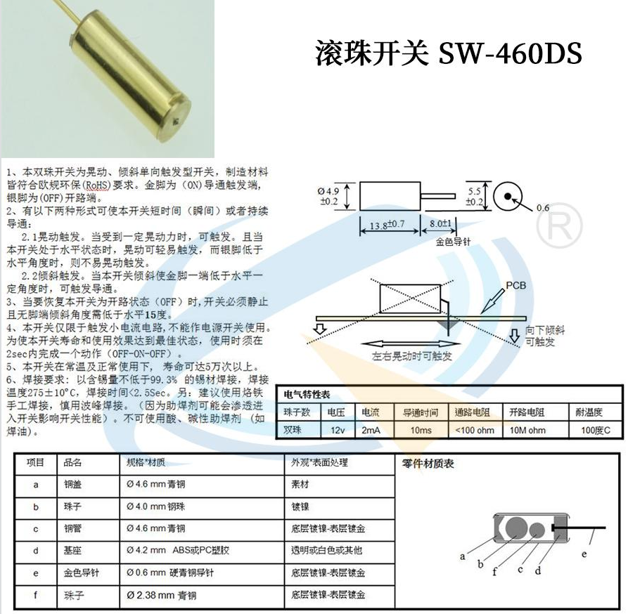 滚珠开关